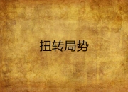 ac米兰体育官网-天津泰达陷入连败泥沼，需迅速扭转局势