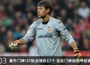 米兰真人-瓦伦西亚继续颓势，战绩不理想，引发球迷不满