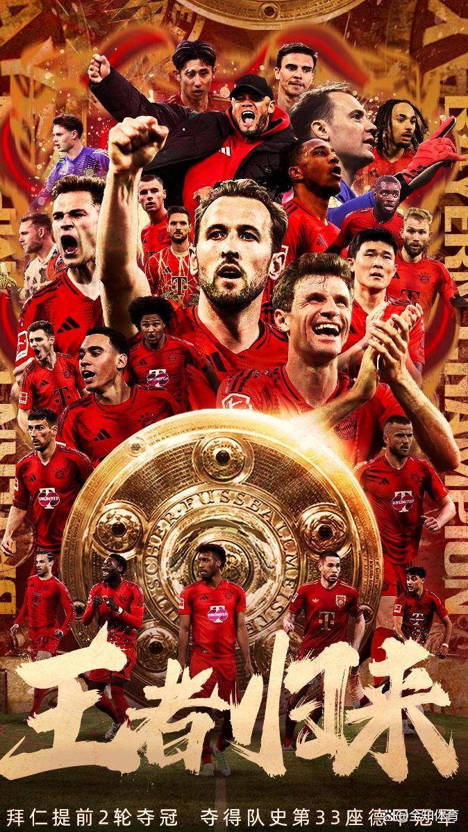 拜仁慕尼黑客场大胜，继续领跑德国联赛