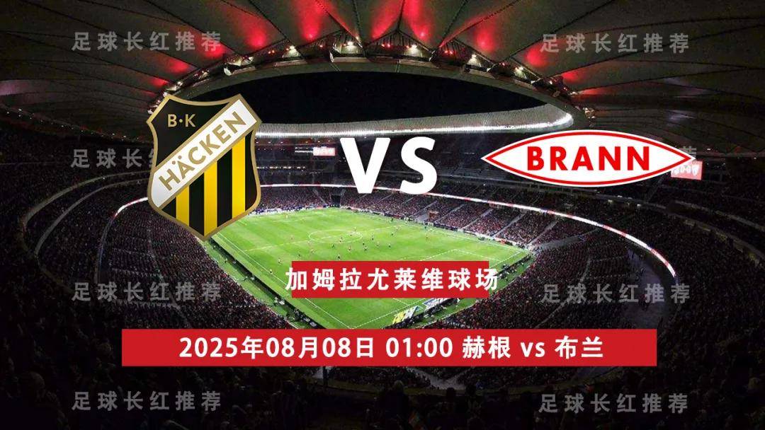 赫根主场惨败，连续遭遇两连败