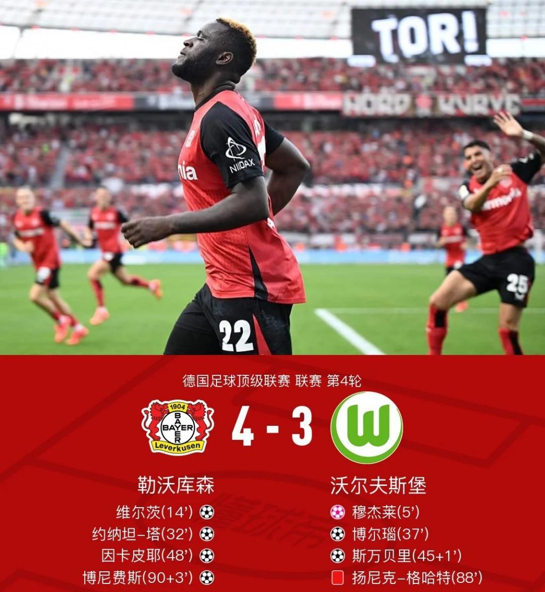 包含沃尔夫斯堡惊险逆转，门兴格拉德巴赫惨遭绝杀的词条