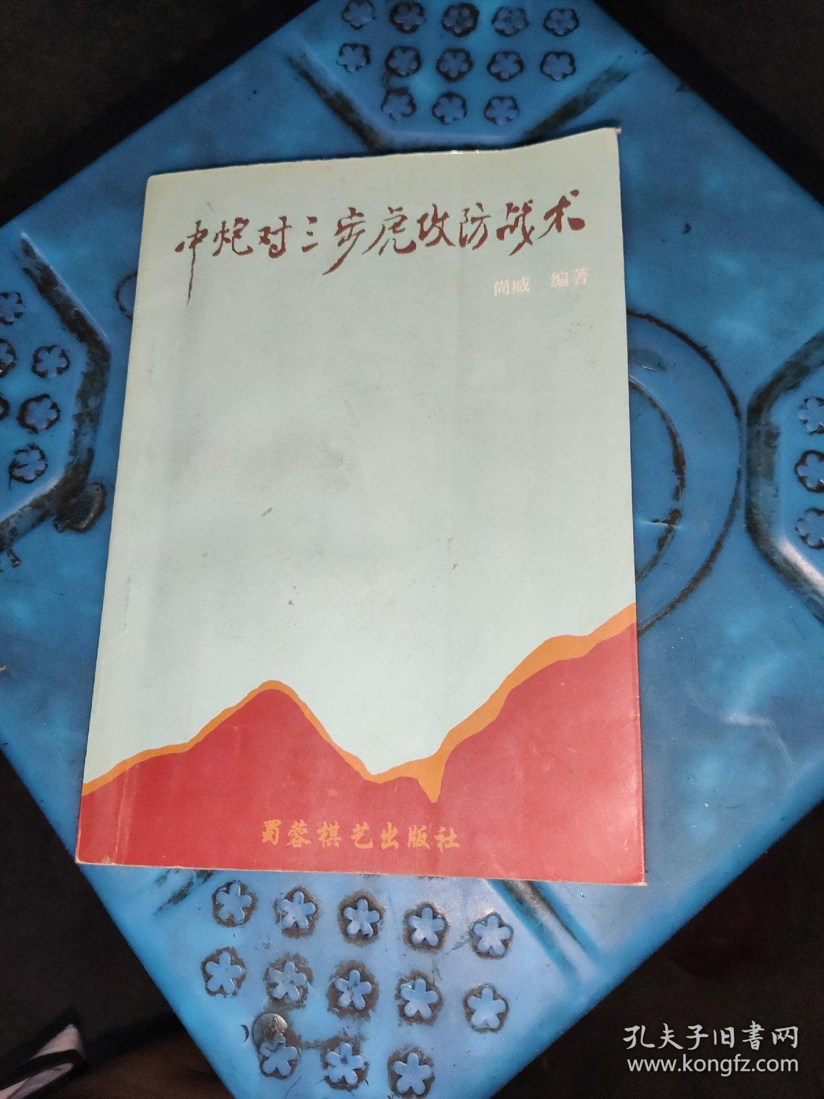 精妙战术的运用,改写胜负之局 精妙战术的运用,改写胜负之局